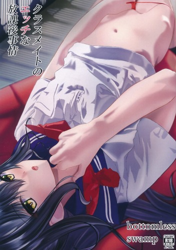 クラスメイトのエッチな放課後事情