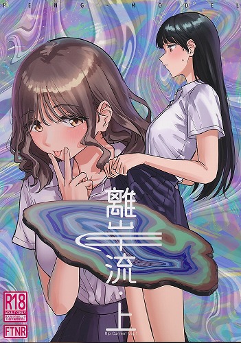 離岸流・上