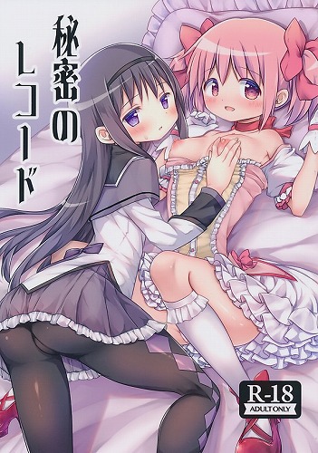 秘密のレコード