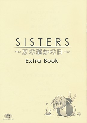 SISTERS ~夏の遥かの日~ Extra Book