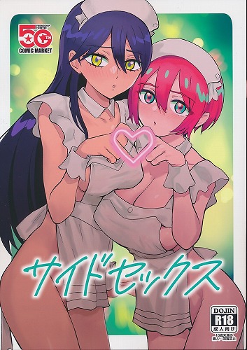 サイドセックス