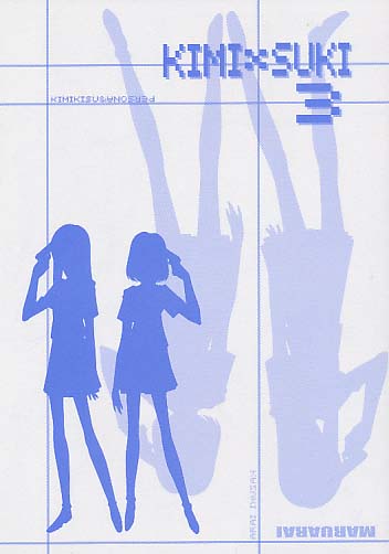 KIMI×SUKI 3