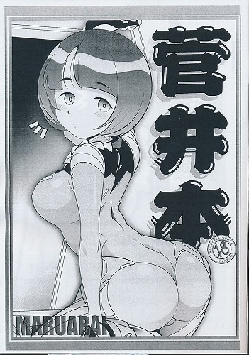 菅井本