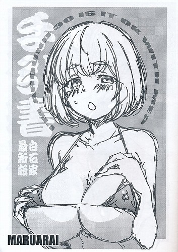 手引書 白石家最新版