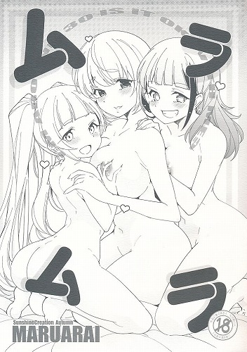 ムラムラ