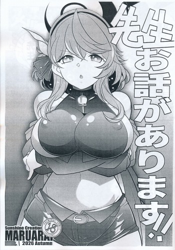先生お話があります!!