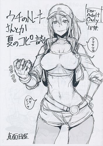 ウチのトレーナーさんとか夏のコピー誌