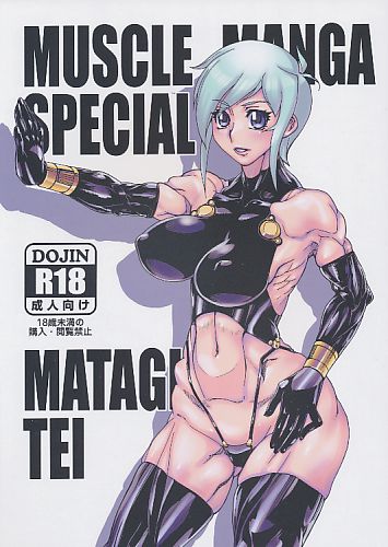 MUSCLE MANGA SPECIAL