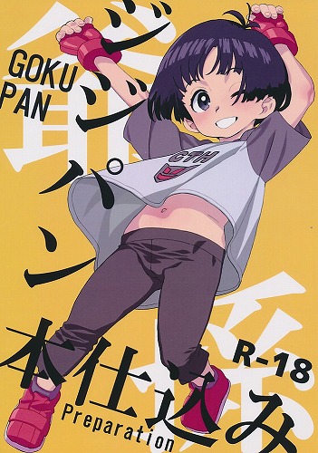 ジジパン本仕込み