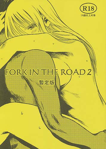 FORK IN THE ROAD 2 暫定版