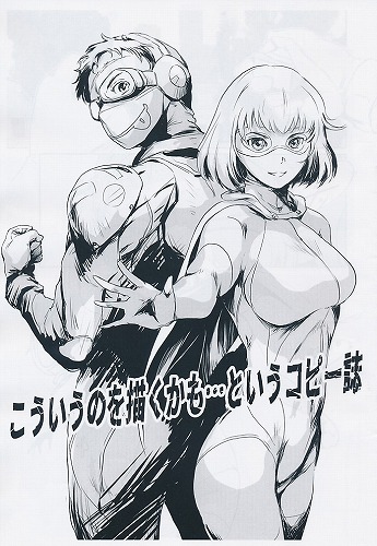 こういうのを描くかも・・・というコピー誌