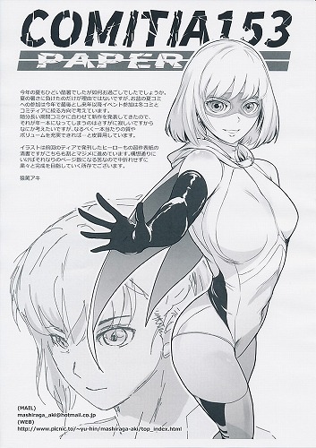 COMITIA153　ペーパー