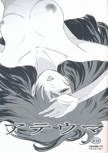 アテウマ