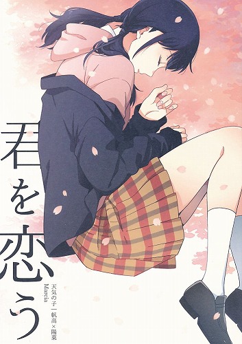 君を恋う