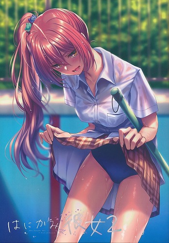 はにかみ彼女 2