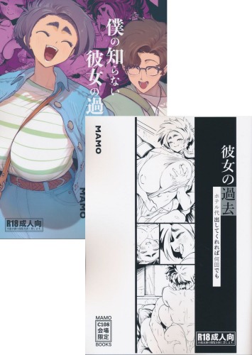 C108　MAMO BOOKS　２点セット