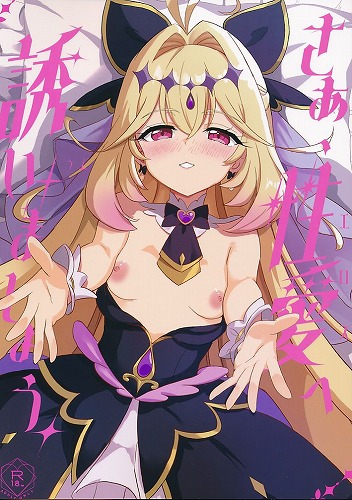 さぁ、性愛へ誘いましょう…