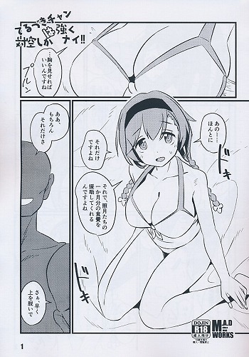 ペーパー付）てるづきチャンは対空しか強くナイ!!