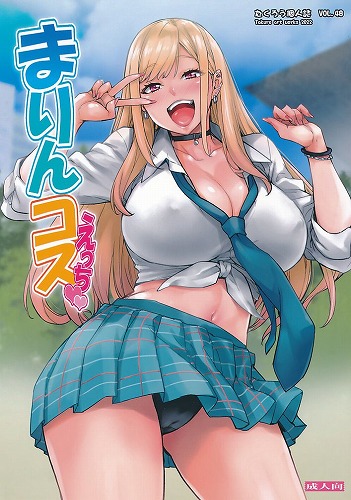 まりんコスえっち