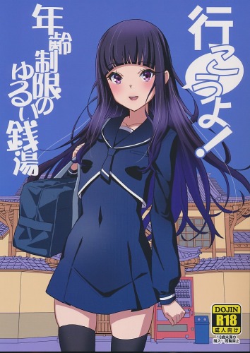 行こうよ!年齢制限のゆるい銭湯