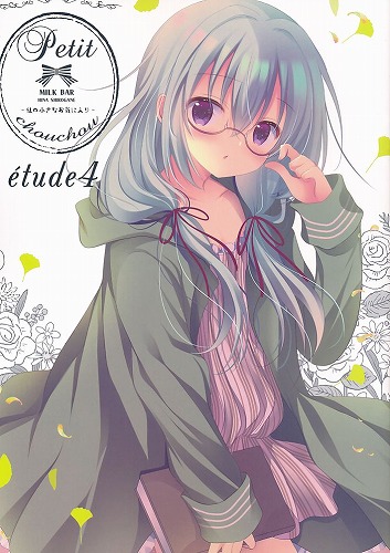 petit chouchou etude 4 私の小さなお気に入り