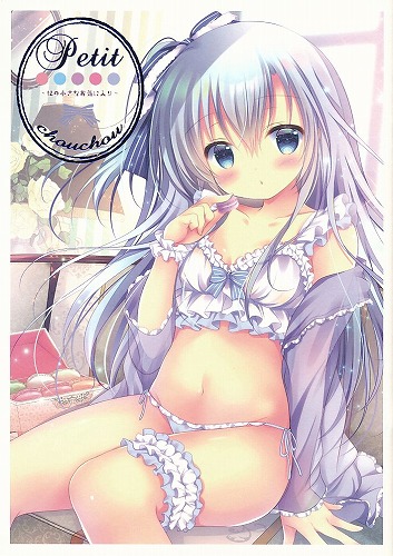 Petit chouchou etude 2 私の小さなお気に入り