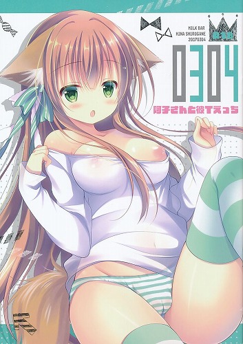 0304 阿子さんと彼でえっち