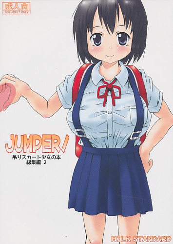JUMPER!吊りスカート少女の本 総集編 2