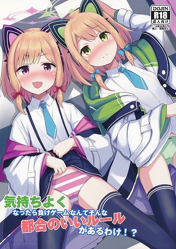 気持ちよくなったら負けゲームなんてそんな都合のいいルールがあるわけ！？