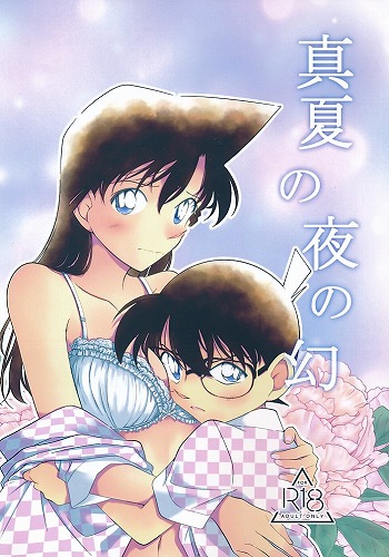 真夏の夜の幻