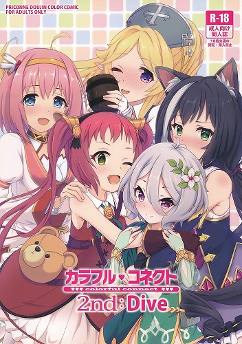 カラフルコネクト 2nd：Dive