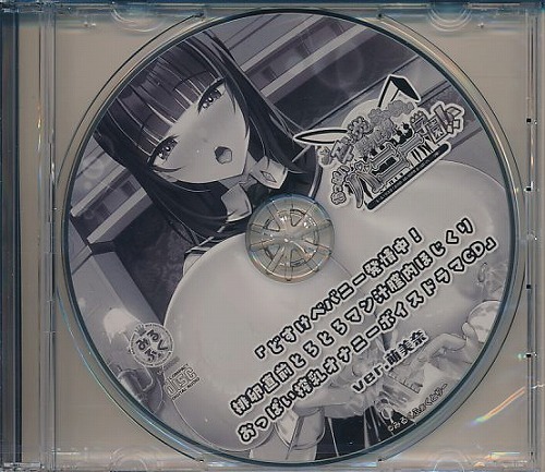 A-9 「どすけべバニー発情中!排卵直前とろとろマン汁膣内ほじくりおっぱい搾乳オナニーボイスドラマCD ver.萌美奈」