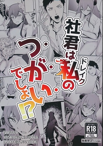 社君は私のつがいでしょ!?