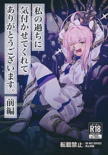 私の過ちに気付かせてくれてありがとうございます。　前編