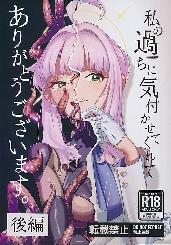 私の過ちに気付かせてくれてありがとうございます。　後編