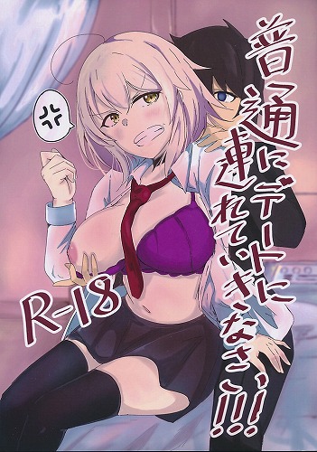 普通にデートに連れていきなさい!!!