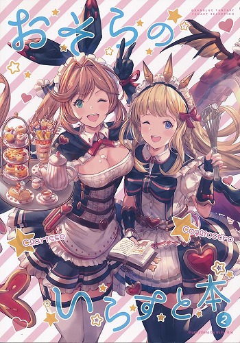 おそらのいらすと本 2