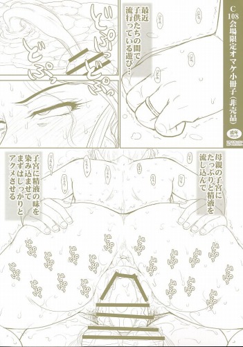 C108会場限定オマケ小冊子