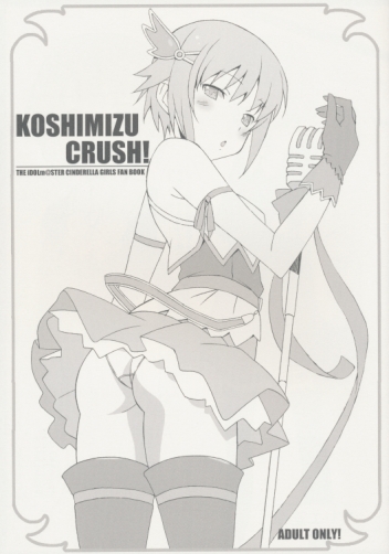 KOSHIMIZU CRUSH!