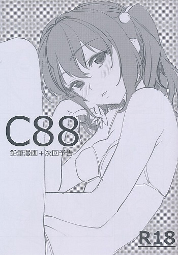 C88 鉛筆漫画+次回予告
