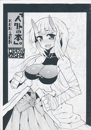 「人外の本。」 コミティア102頒布版