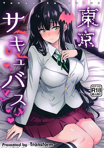 東京サキュバス
