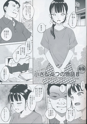 ナイショにしたい 小さな４つの物語8