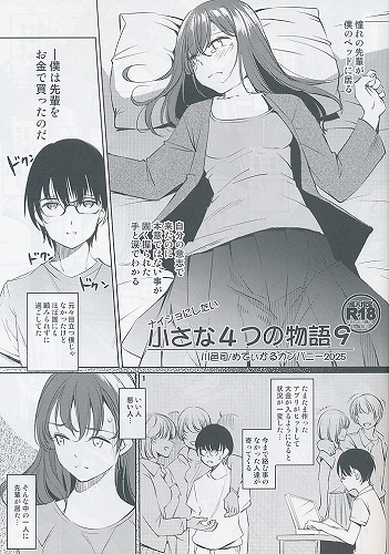 ナイショにしたい 小さな４つの物語9