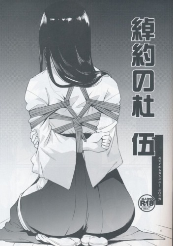 綽約の杜　伍