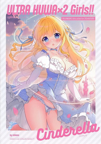 COMIC1☆25 ULTRA HUWA×2 Girls Cinderella