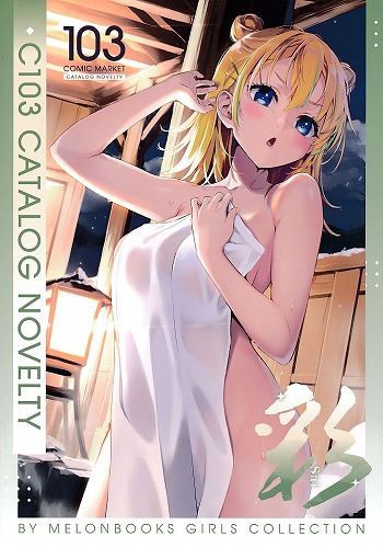 C103 CATALOG NOVELTY 彩