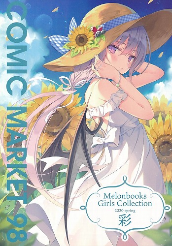 Melonbooks Girls Collection 2020 spring 彩 COMIC MARKET 98