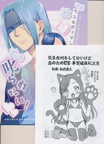 2点セット(フェルディナンド様に叱られたい+ねこみみプリンセス準備号)