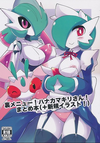 裏メニュー！ハナカマキリさん！まとめ本(+新規イラスト！)